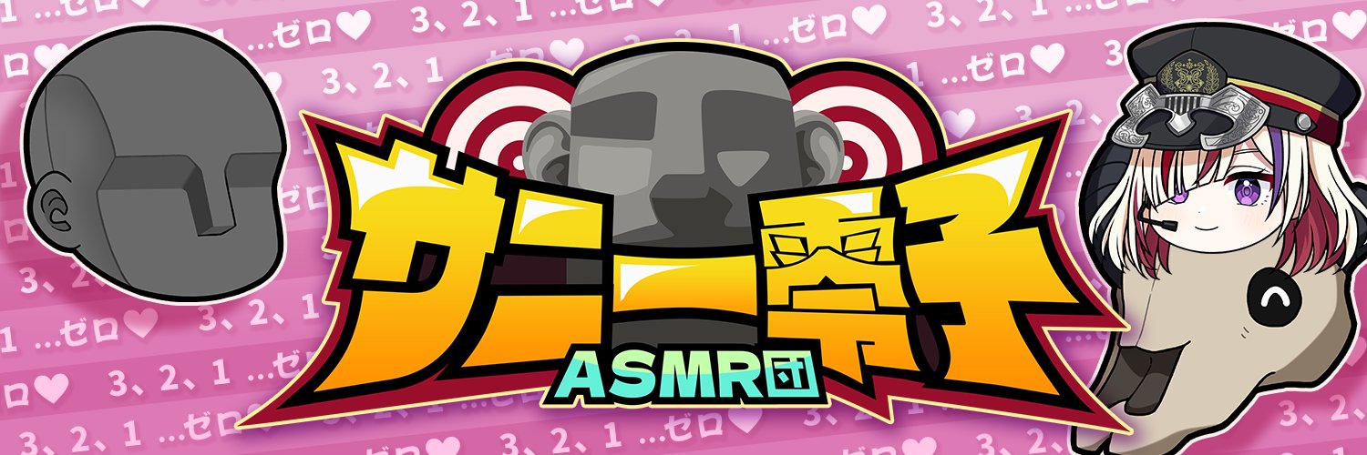 サニー零子＠ASMR特化型VTuber準備中でございます🎶 banner