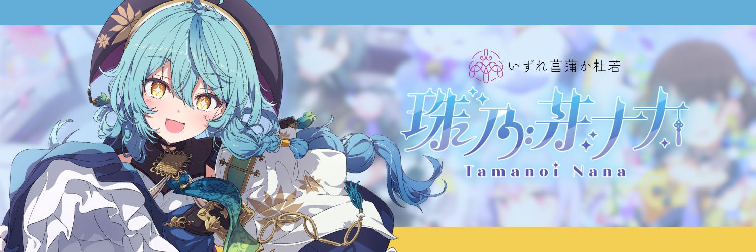 Tamanoi Nana banner