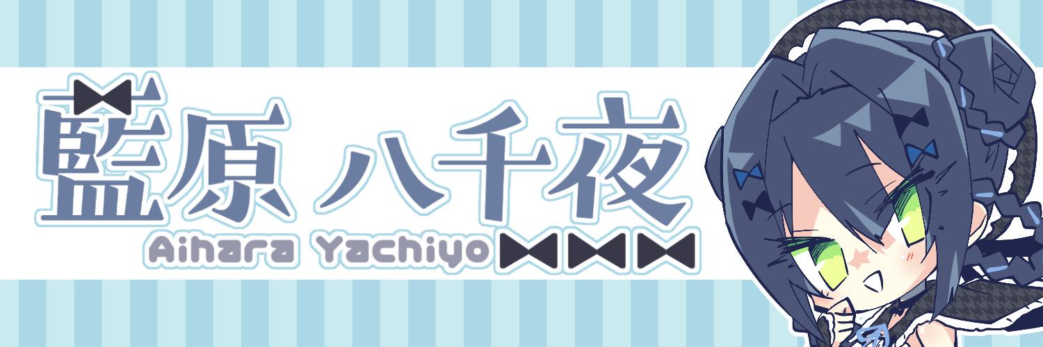 Aihara Yachiyo banner