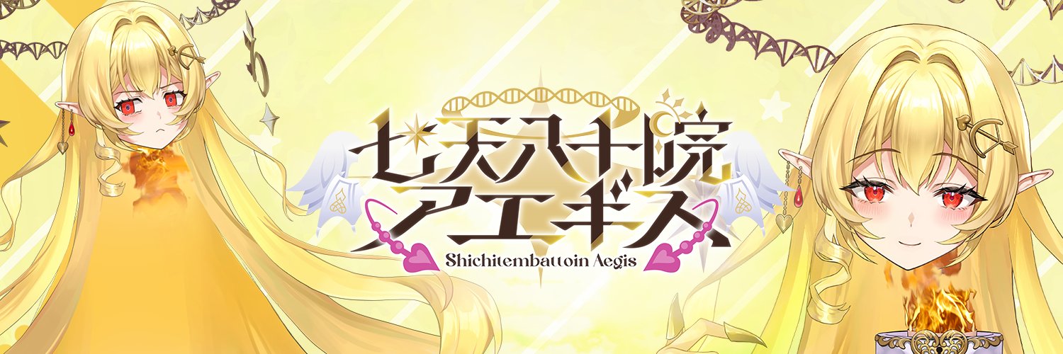 Shichitembattoin Aegis banner