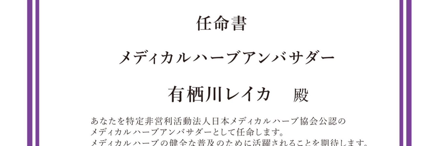 Arisugawa Reika banner