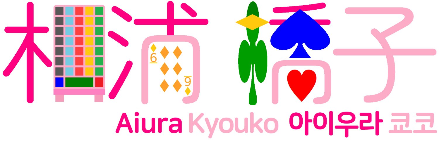 Aiura Kyouko banner