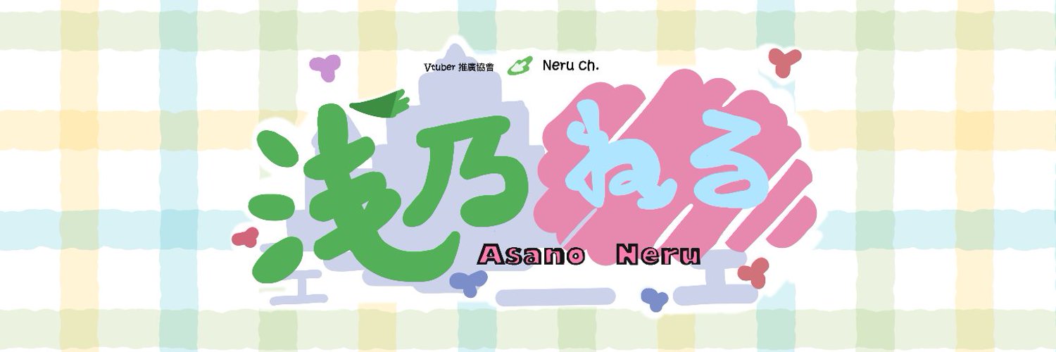 Asano Neru banner