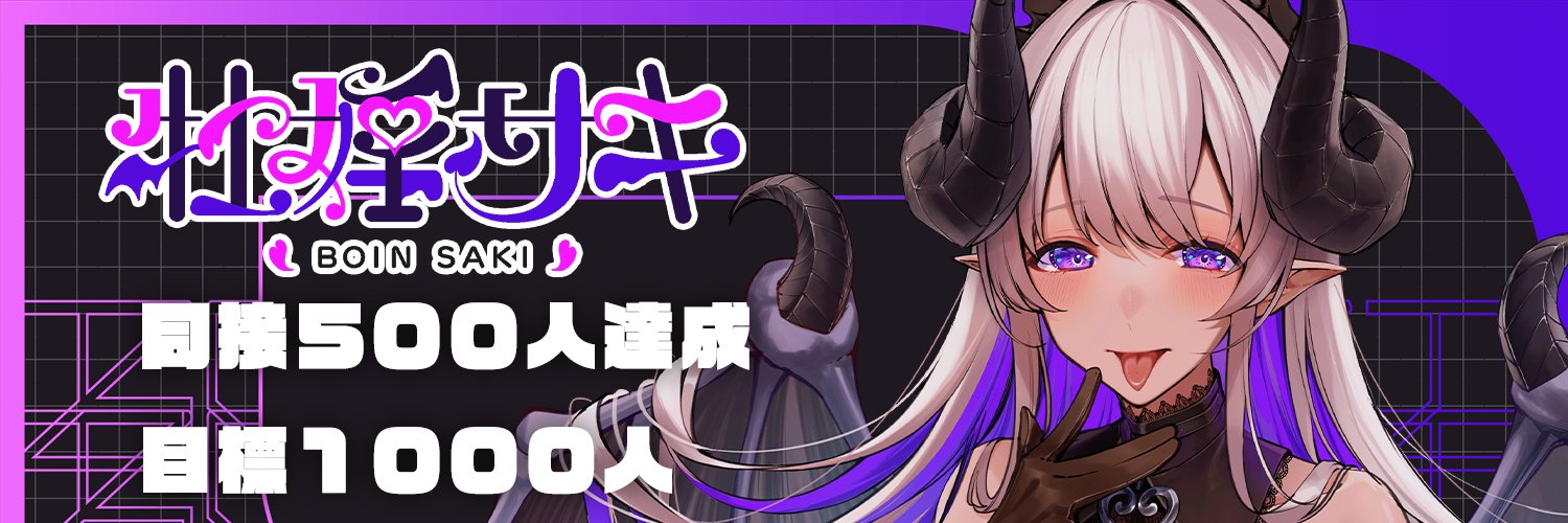 Boin Saki banner