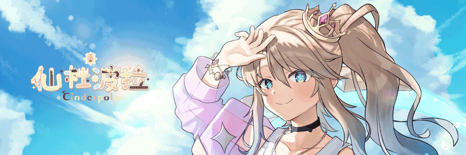 Cinderpola banner