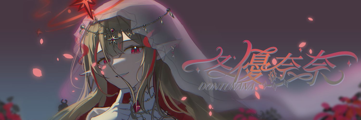 DONT U banner