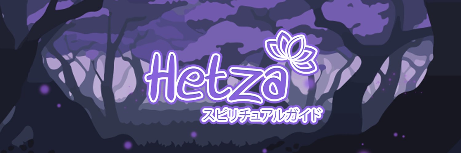 Hetza 🌸💜【VTuber BR】【Streams HIATUS】 banner