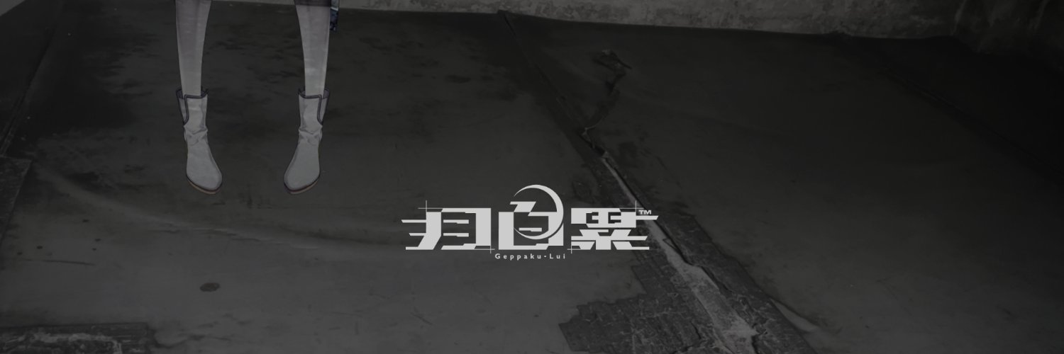 Geppaku Lui banner