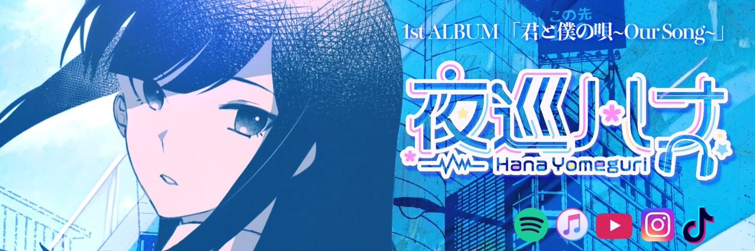 Yomeguri Hana banner