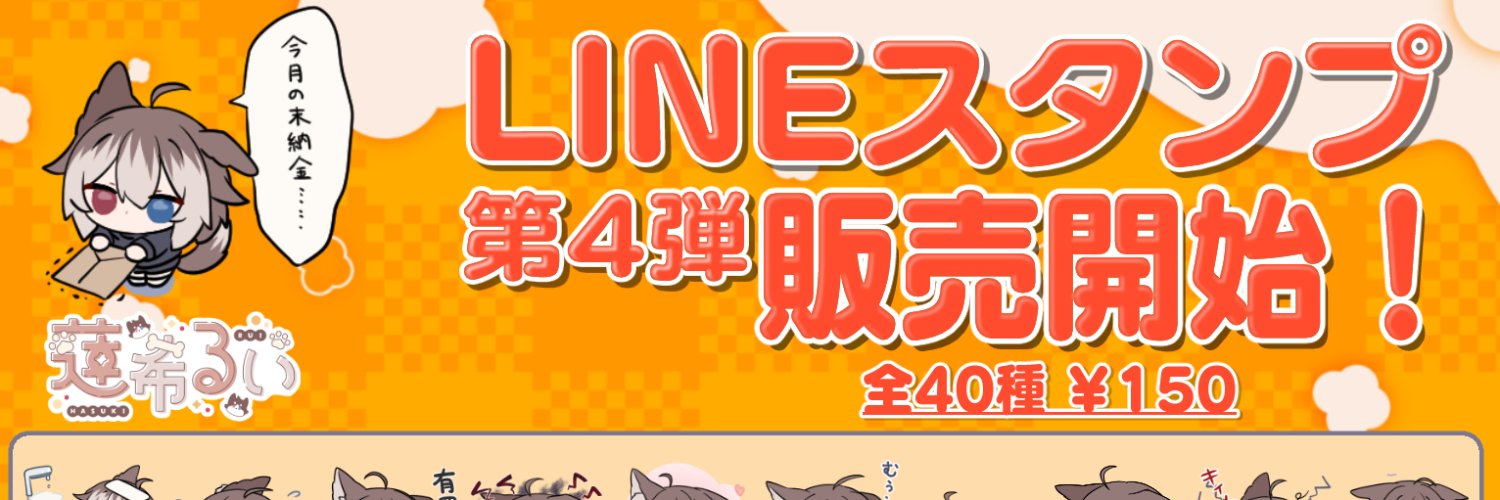 Hasuki Rui banner