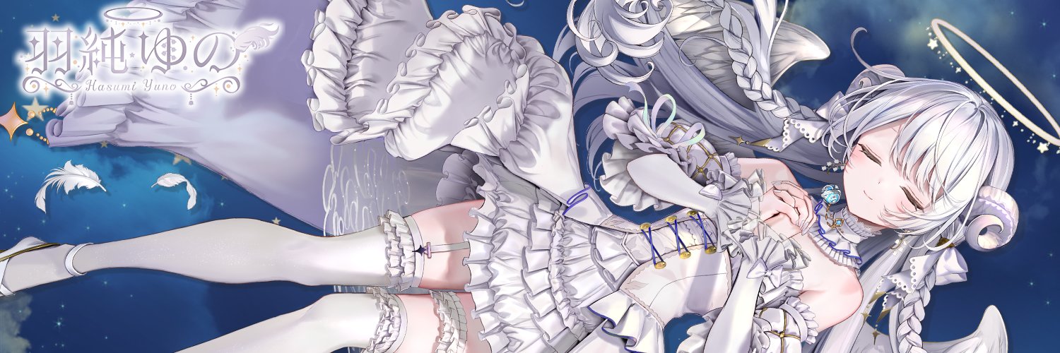 羽純ゆの💫✧ banner