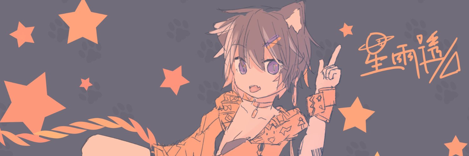 星雨透🌟理科系VTuber banner
