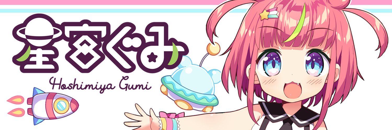 Hoshimiya Gumi banner