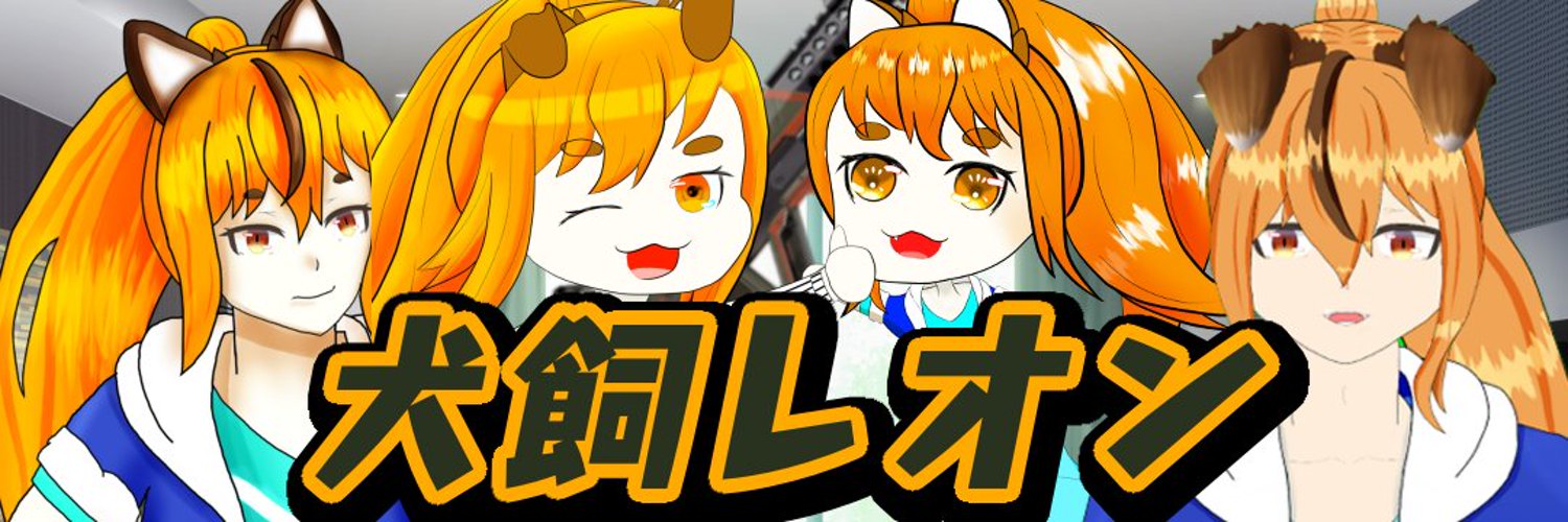 Inukai Leon banner