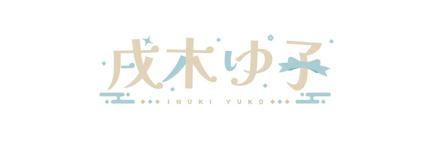 Inuki Yuko banner