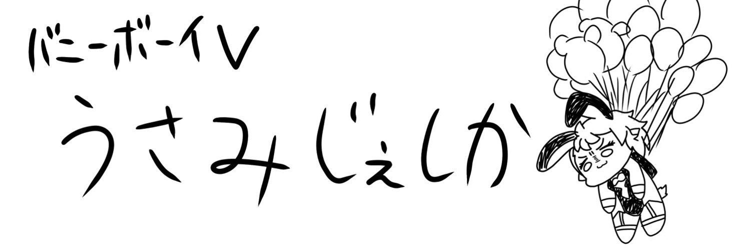 宇佐美ジェシカ💋💕バニーボーイVtuber banner