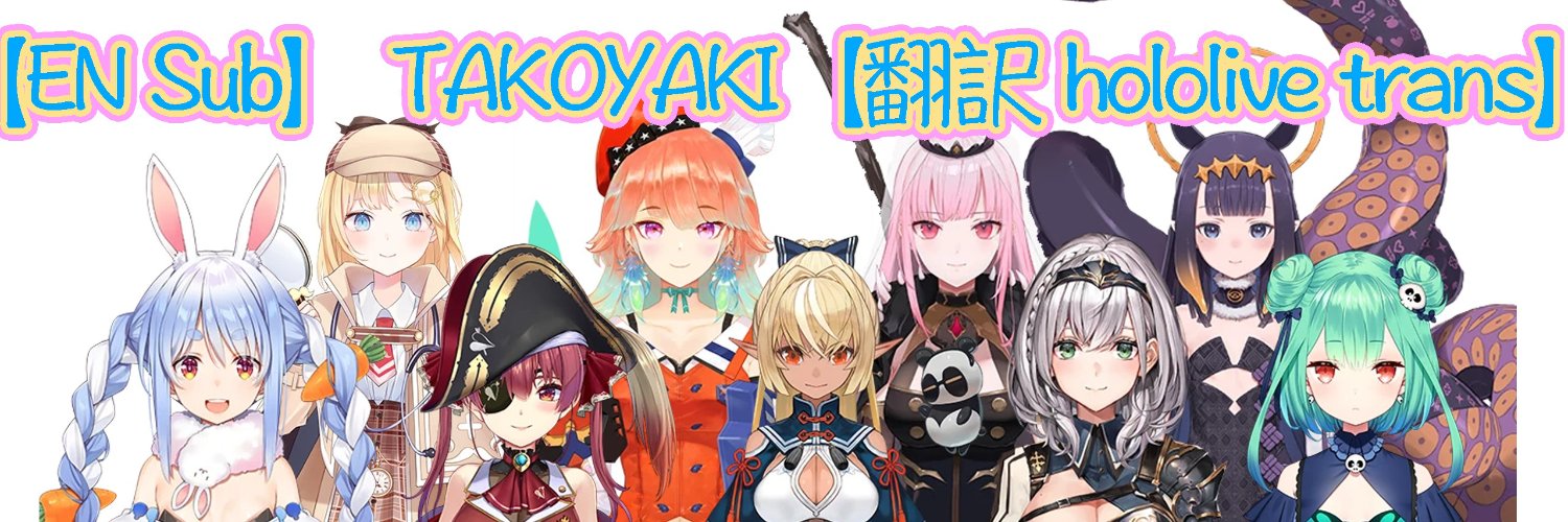 TAKOYAKI【翻訳 hololive trans】 banner