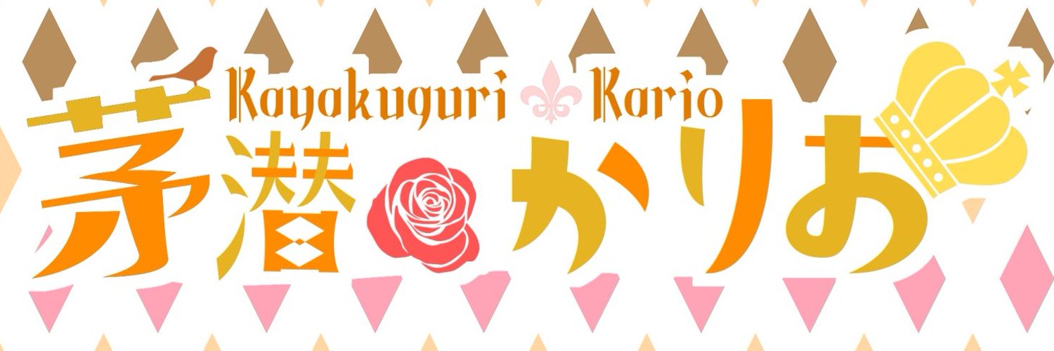 Kayakuguri Kario banner