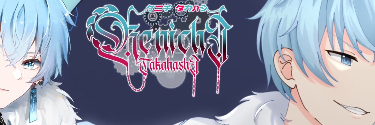 Kenichi Takahashi {Vtuber ID} ケン banner