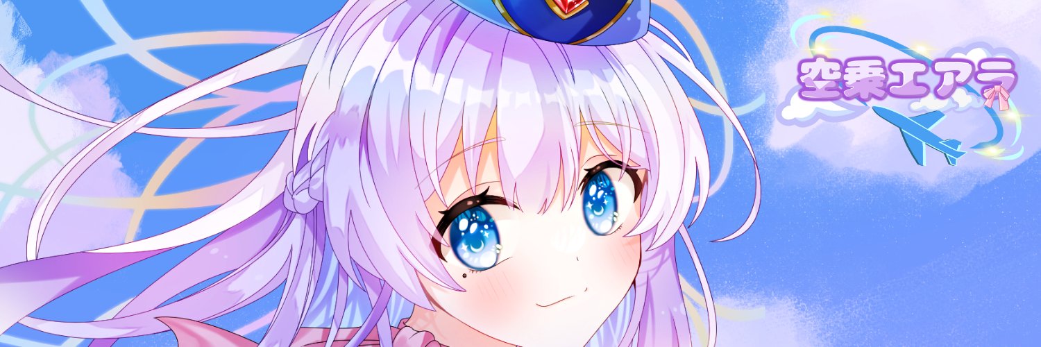 空乗エアラ@新人VTuber banner