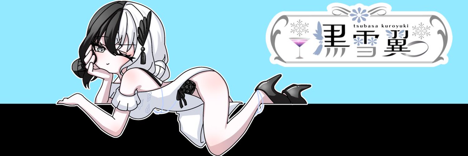 黒雪翼🍸✨新人VTuber banner