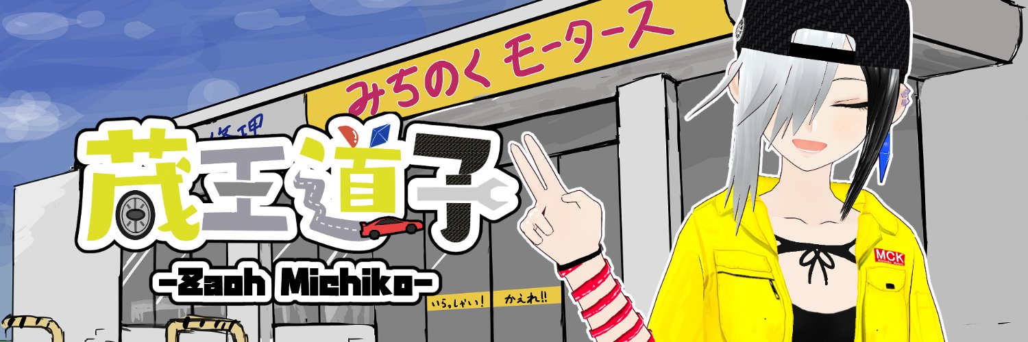Zaou Michiko banner