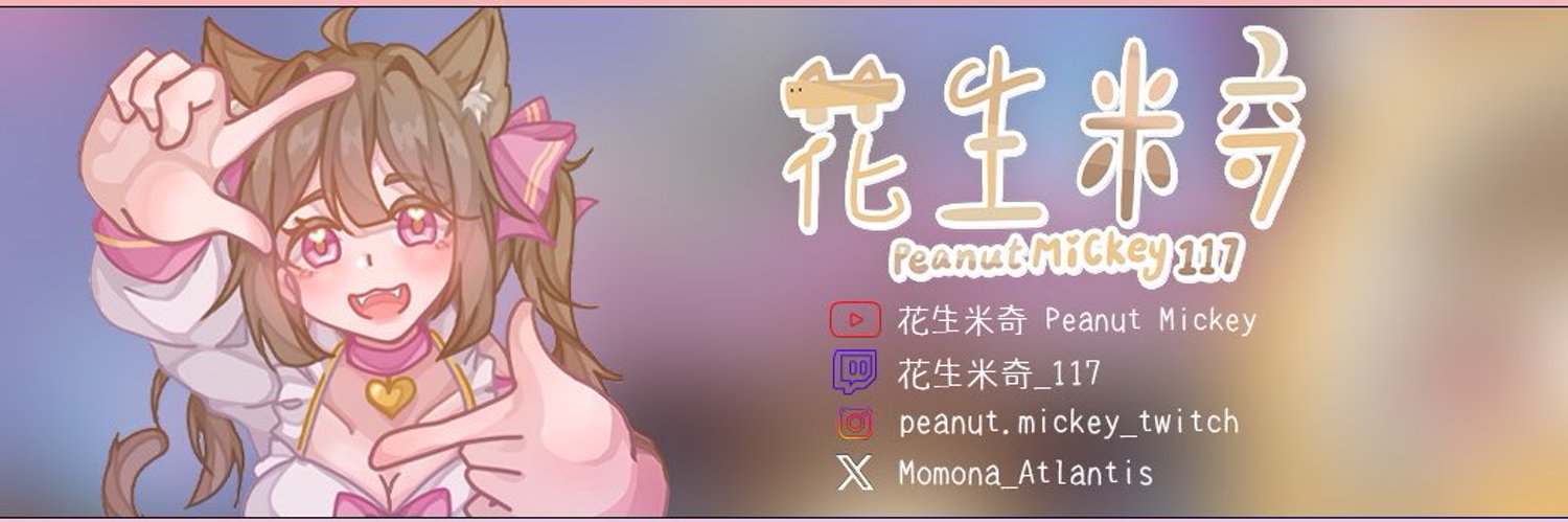 Peanut Mickey banner