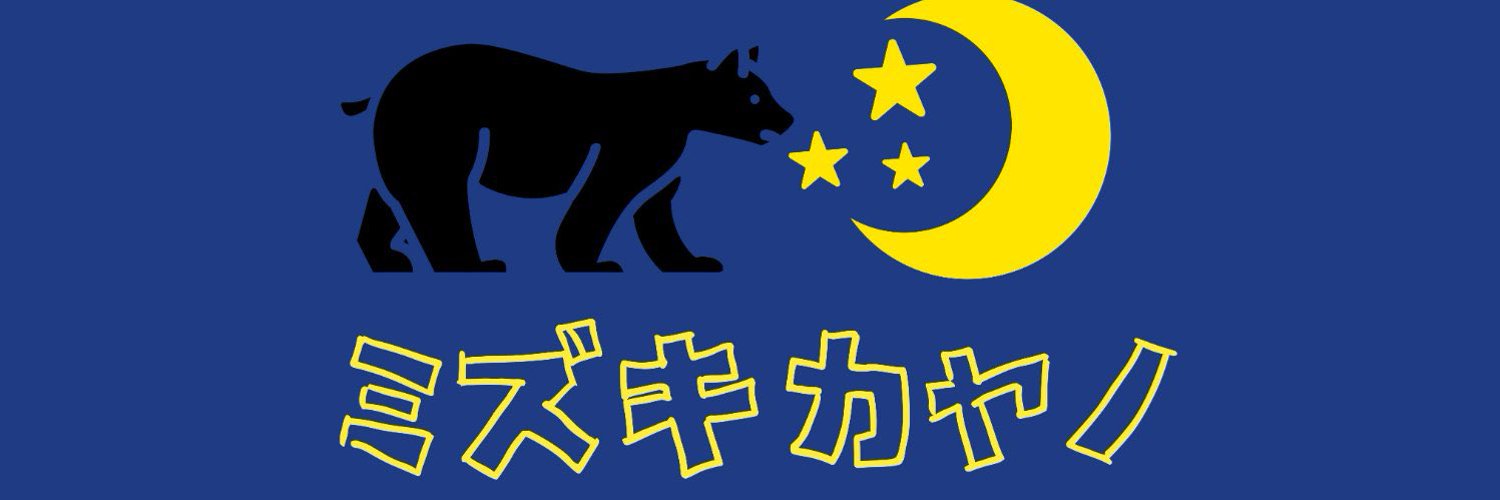 🔞Mizuki Kayano 🐻🌙 | Future PNGtuber!| banner