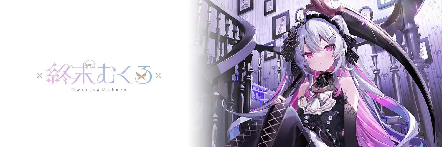 Owarino Mukuro banner
