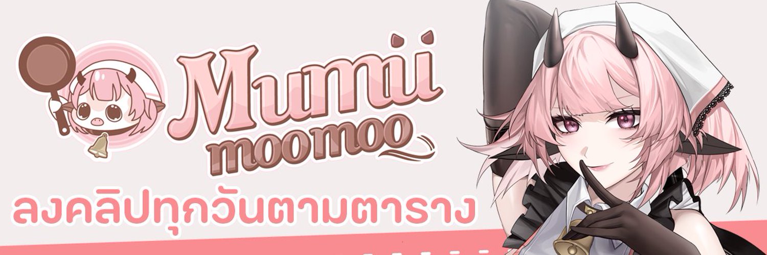 เจ้มู Mumumoomoo #VtuberTH 🍳🐮 banner
