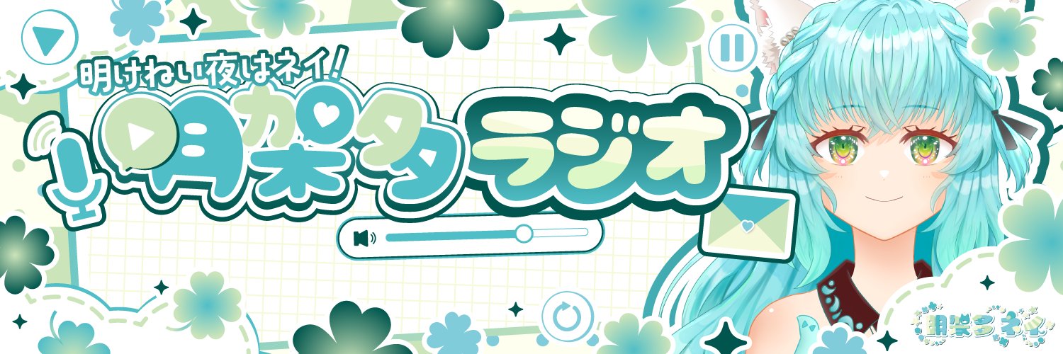 ネイ🛼Creator&Vtuber🍀🩵 banner