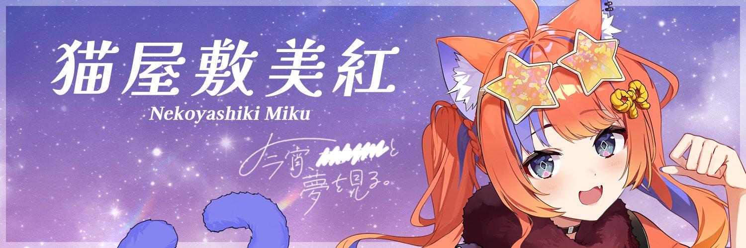 Nekoyashiki Miku banner