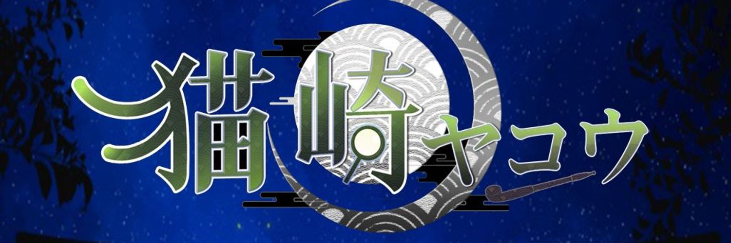Nekozaki Yakou banner