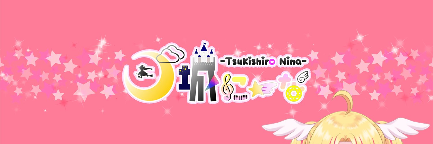 Tsukishiro Nina banner