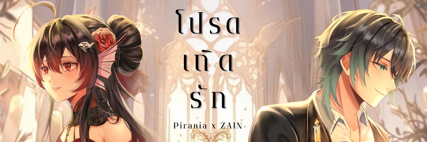 Pirania🌹💸 ｢ VtuberTH ｣ ⟣Debut Soon⟢ banner