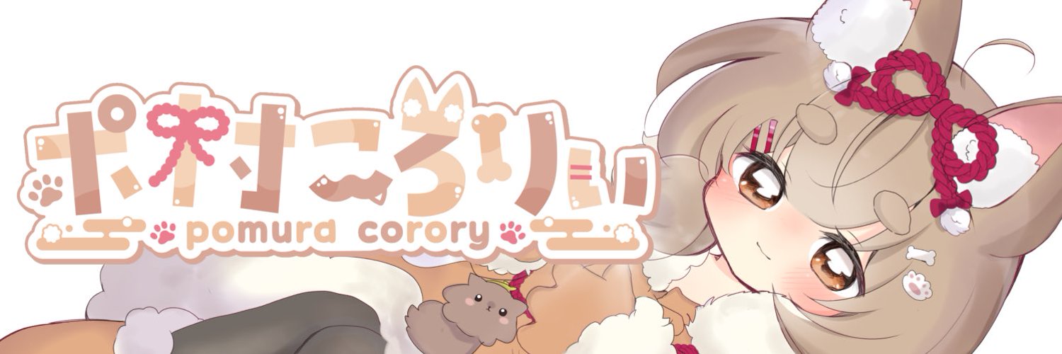 ポ村ころりぃ🐾⛩🍁個人VTuber banner