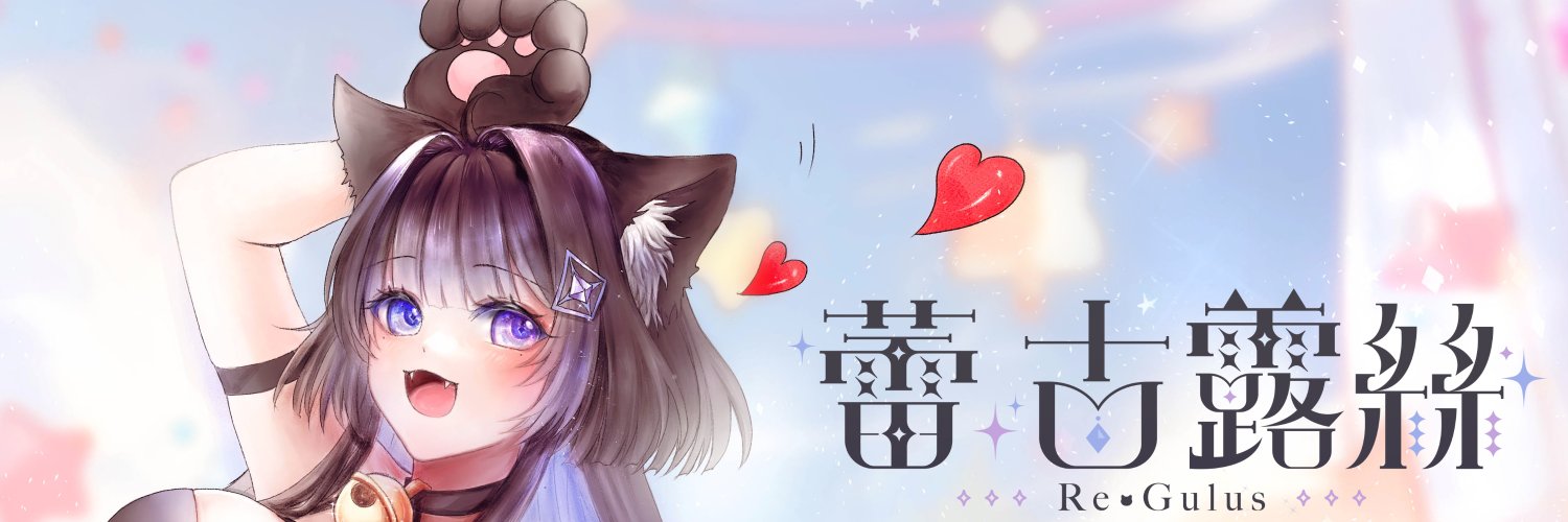 Re GuLus banner