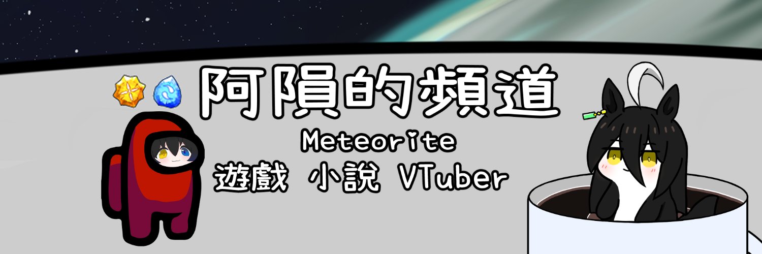 Meteorite banner