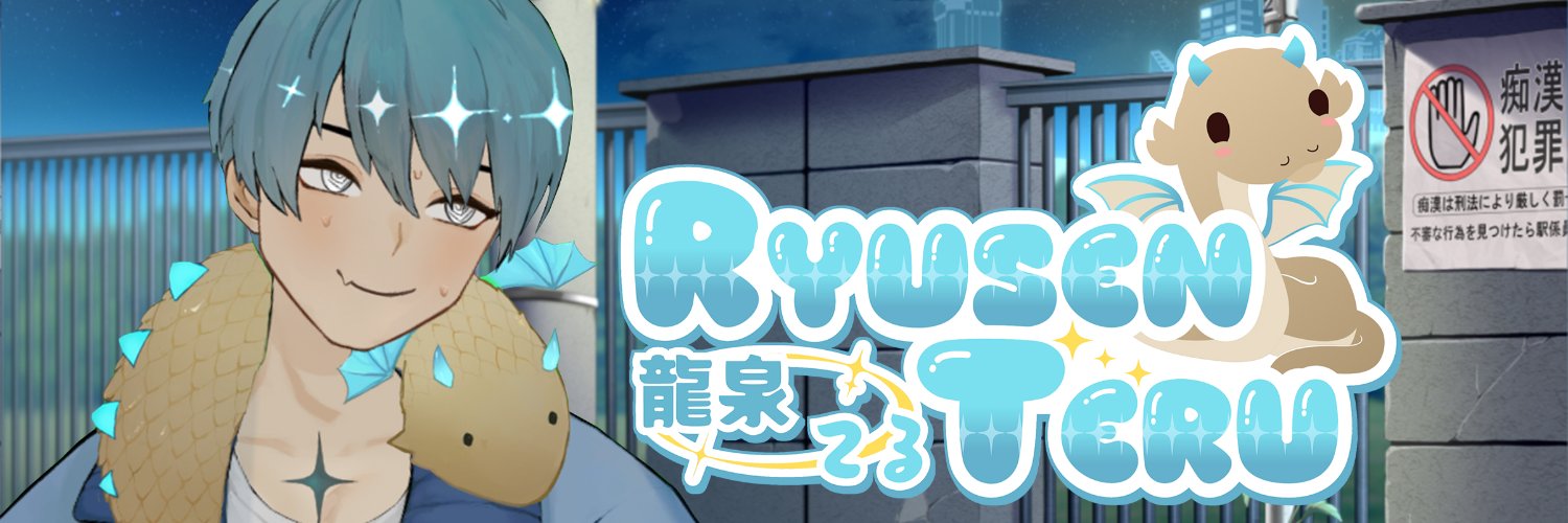 Ryuusen Teru 🐲🔦【VtuberID】| Pre Debut Arc banner
