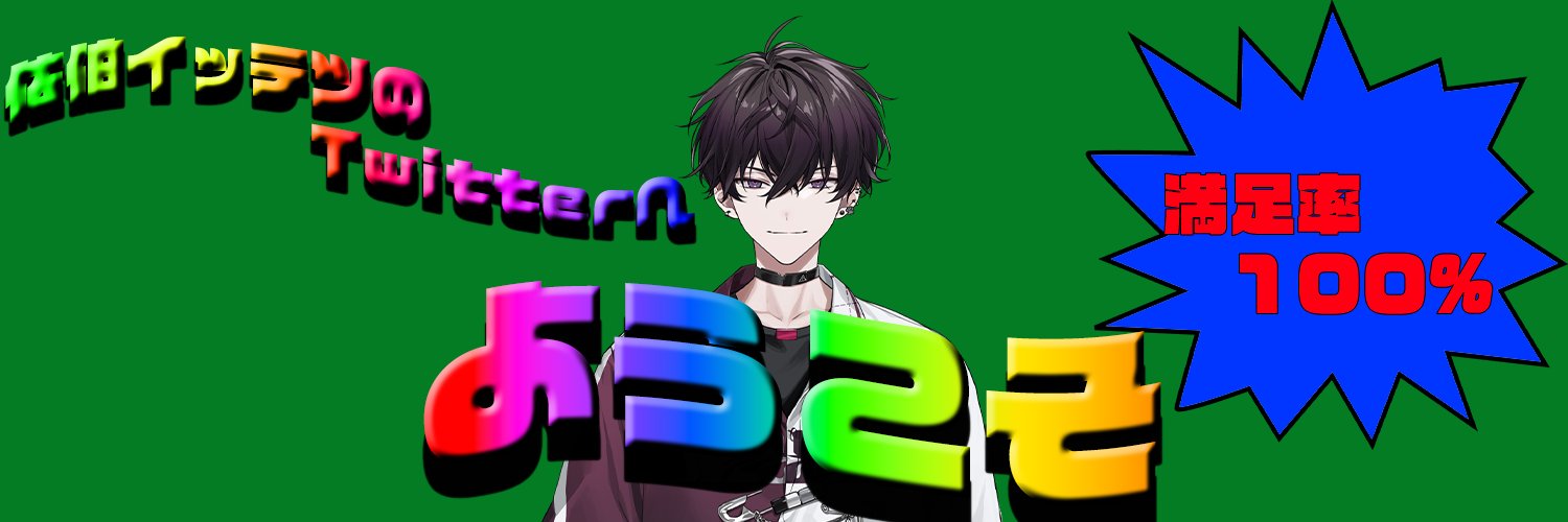 Saiki Ittetsu banner