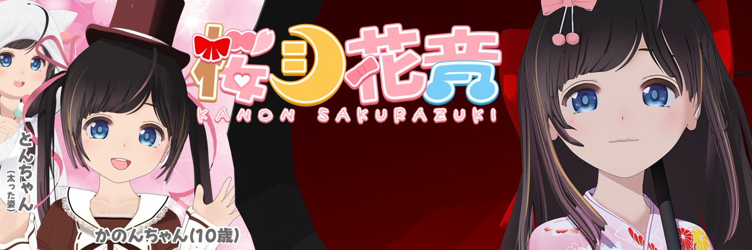 Sakurazuki Kanon banner