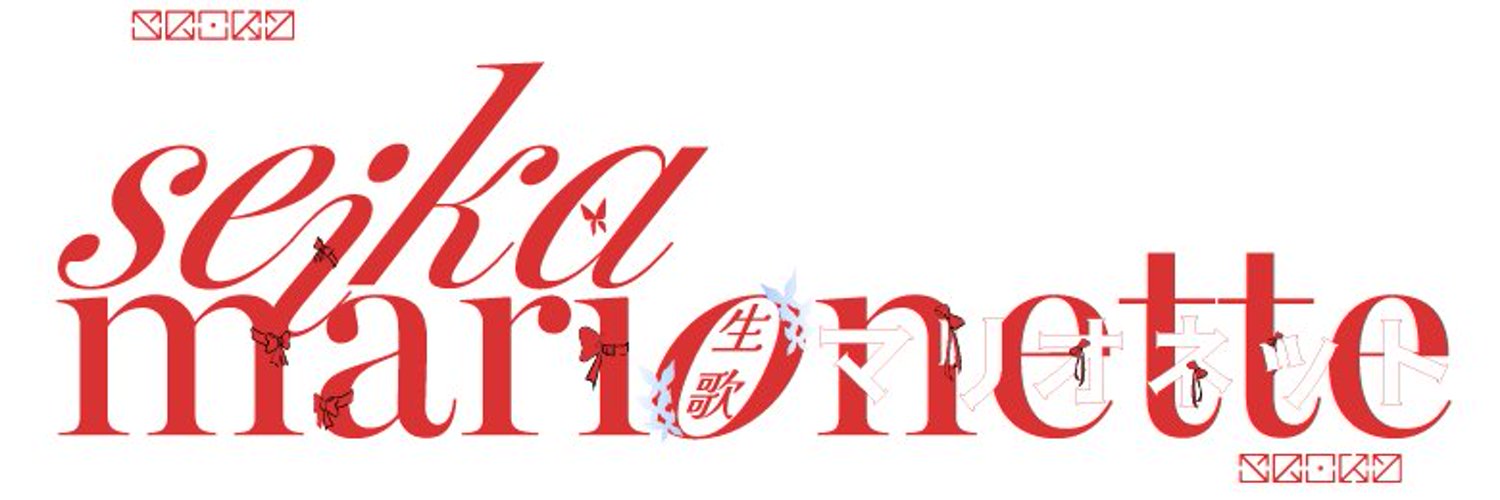 Seika Marionette banner