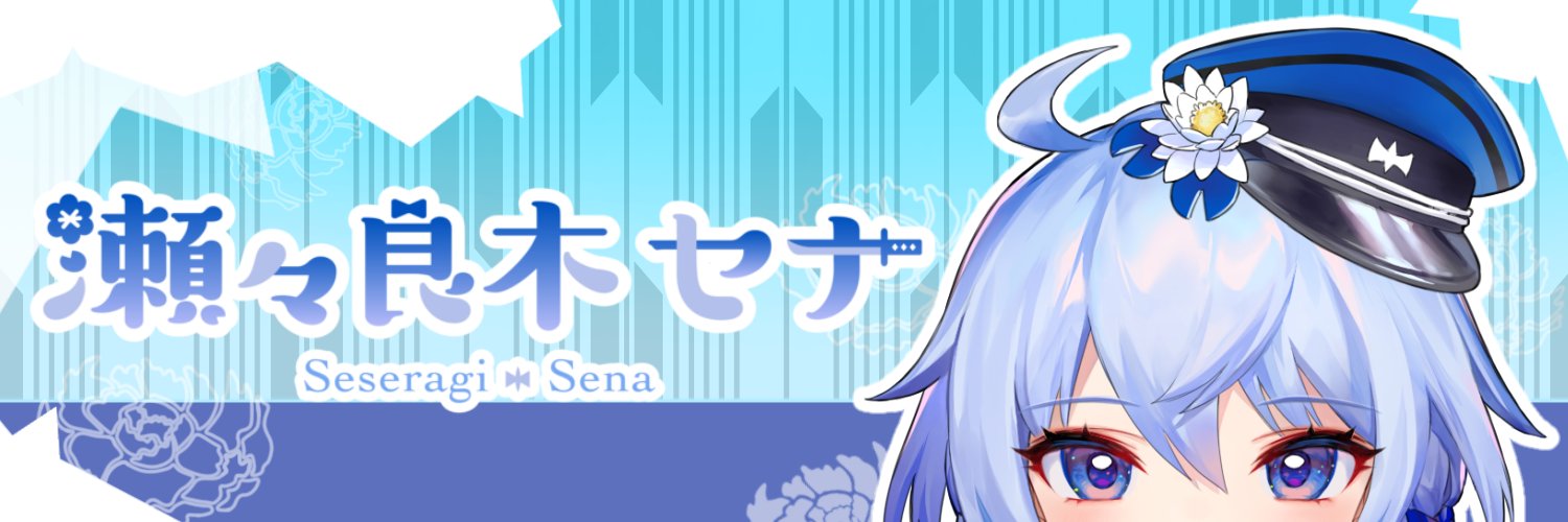 Seseragi Sena banner