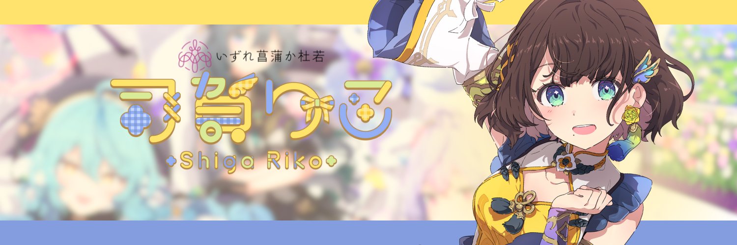 Shiga Riko banner