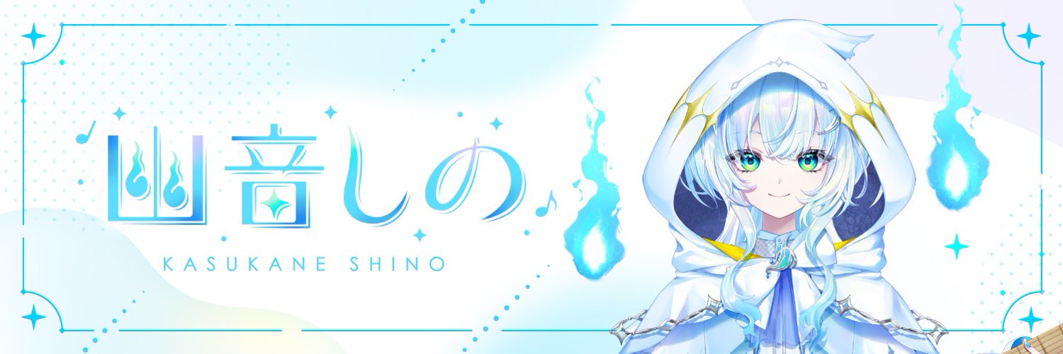 Kasukane Shino banner
