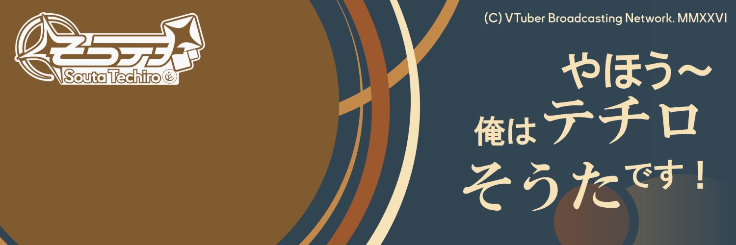 Souta Techiro・そうテチ【Official・公式】 banner