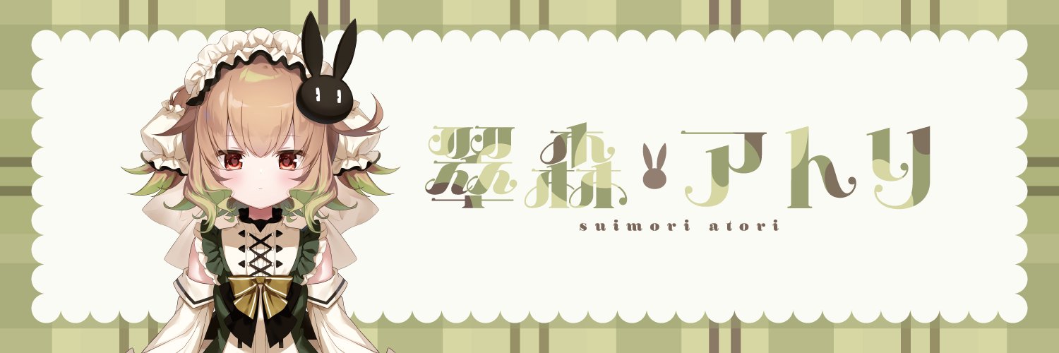 Suimori Atori banner