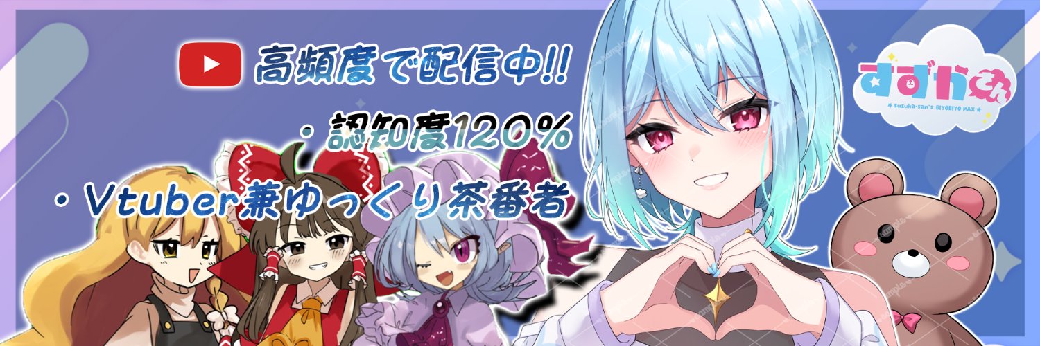 すずかさん🧸☁VTuber banner