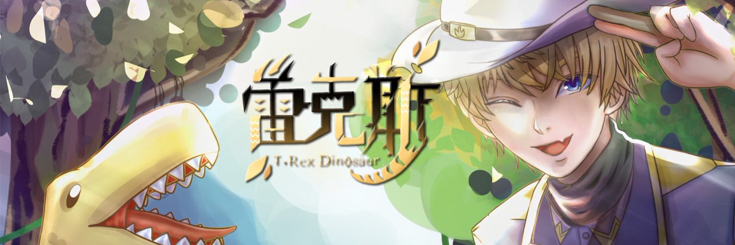 T-Rex banner