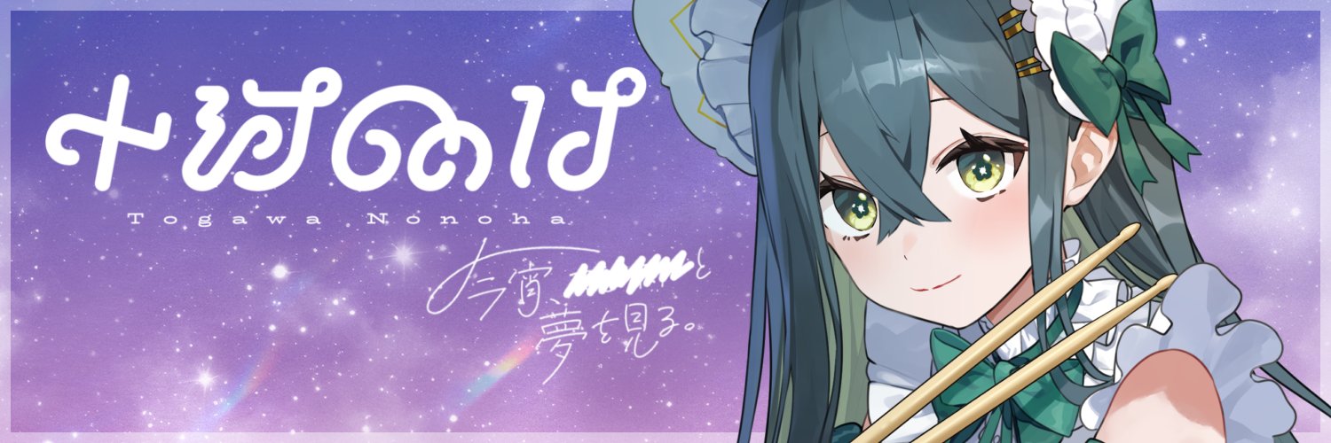 Togawa Nonoha banner